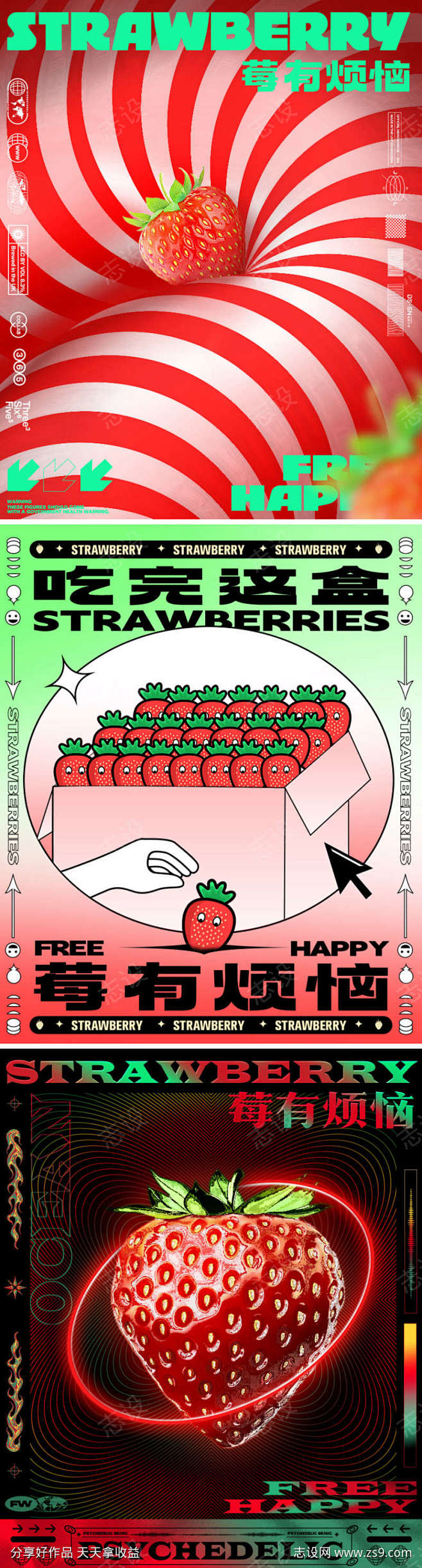 欧普风格草莓系列海报_源文件下载_PSD...