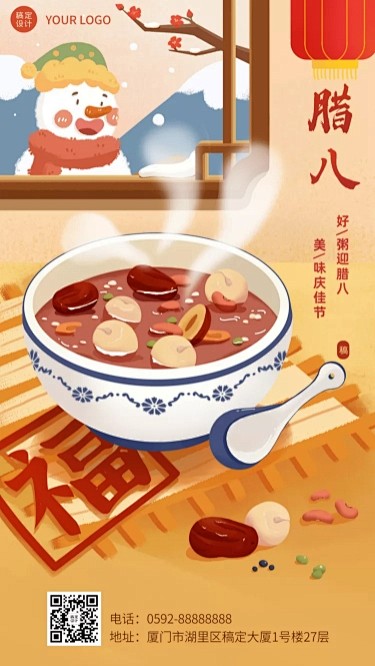 餐饮美食腊八节节日祝福手机海报