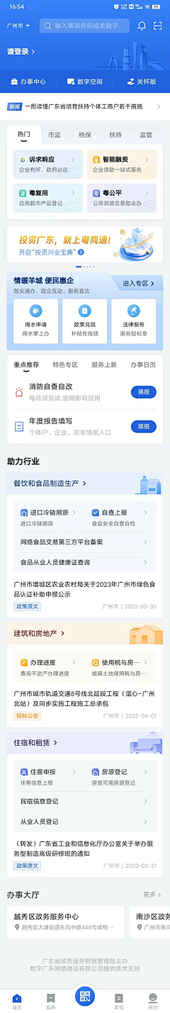 Joyce_Zz采集到UI-政务