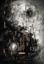 《封神三部曲》 电影海报