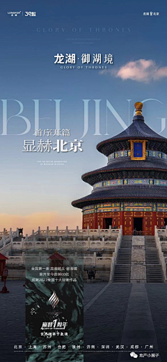 -各自安好采集到城市地标