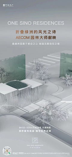 ·～～～～采集到中海甲叁号院