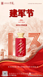 白酒建军节海报-源文件-志设网-zs9.com