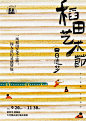 秋天，怎么能不去稻田里参加一场艺术节 : 在稻子逐渐变黄之际 袁夫稻田的艺术节也要开启啦 9.20不见不散哦 . 艺术打卡点、稻田滑梯、稻田艺术秀 许愿风铃、露天电影、沙滩浴场 超多互动环节都在这次艺术节哦 最重要的是‼️ 百
