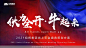地产集团“伙力全开·牛起来”线上年会尾牙盛典活动策划方案，年会尾牙活动策划方案，更多活动方案PPT请