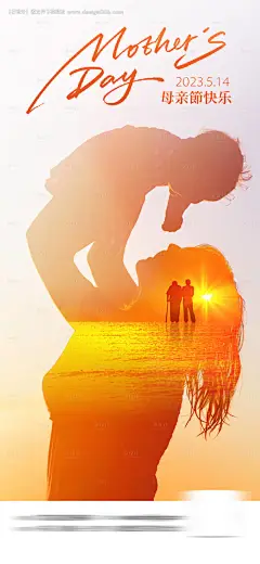 源文件下载【母亲节海报】编号：20230509104256610