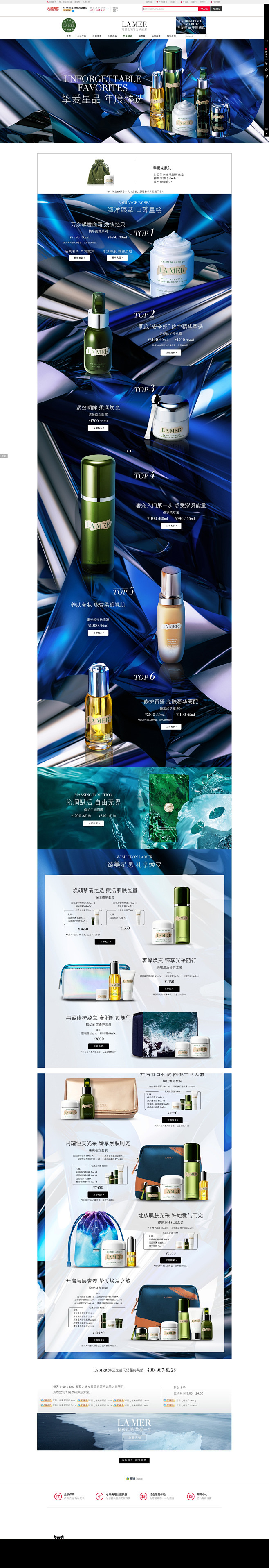 挚爱星品 年度臻选-LA MER海蓝之谜...