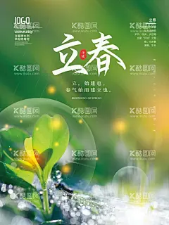 清新立春摄影图春天传统海报  - 源文件下载【酷图网】立春,春,绿色,海报,地产,简洁,大方,中国传统节气,24节气,立春微信,立春朋友圈,立春手机海报,立春宣传单,立春海报,立春单页,立春地产,立春广告,立春高端海报,高端地产,春分,春分节气,春分朋友圈,春分微信,春分闪屏,春分手机海报,春天海报,