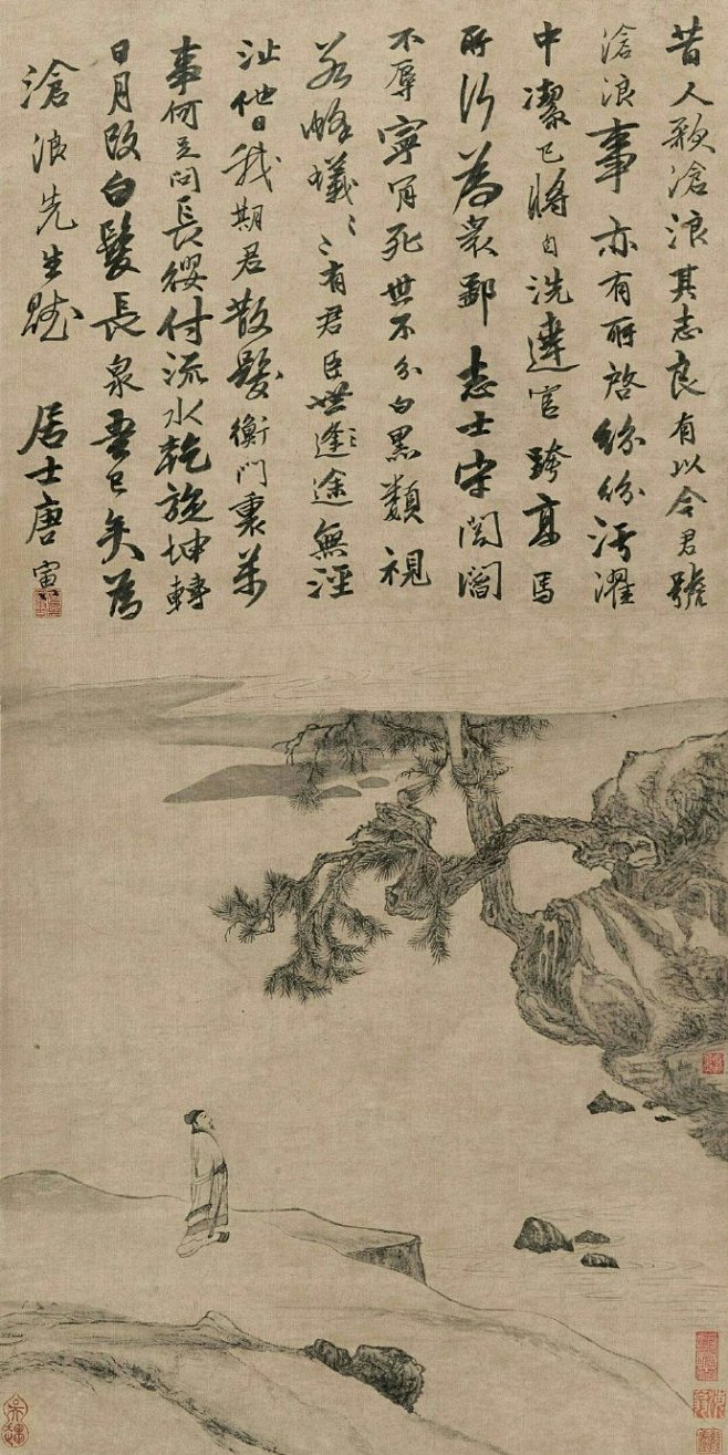 唐寅,沧浪歌图.沧浪歌是上古渔歌,屈原放.