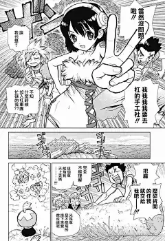 石紀元（Dr.Stone）漫畫_第87話_石紀元（Dr.Stone）漫畫在線閱讀&lt;/漫畫名&gt;&lt;/章節顯示名&gt;&lt;/漫畫名&gt;