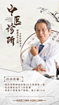 中医诊所海报-源文件分享-ywjfx.cn