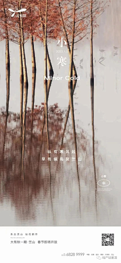 奶茶不凶采集到小寒