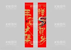 2024龙年大吉  - 源文件下载【酷图网】龙年春节,龙年包装,农历甲辰年,龙年卡通形象,龙年吉祥,年画,龙年年画,门贴,贴纸,龙年图片,龙年设计,龙年素材,新年,春节,2024年画,2024龙年素材,新年快乐,龙年快乐,龙年海报,新年海报,龙年贺卡,元旦,龙年广告,龙年宣传,2024年龙年