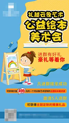 公益绘画海报-源文件【享设计】