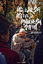 手写海报｜催人老的从来不是皱纹