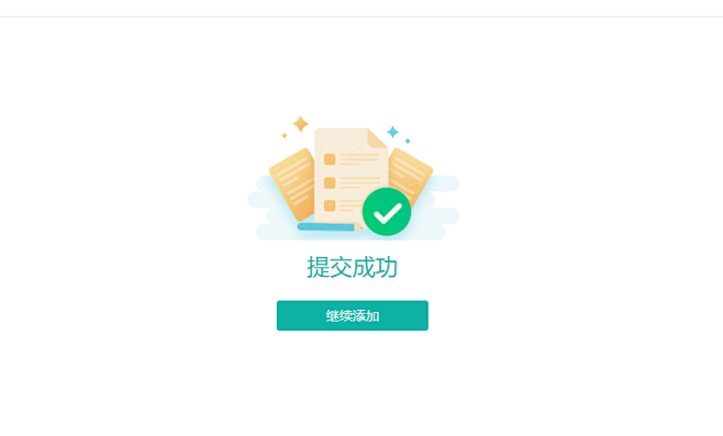 结果页