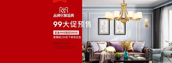 99大促预售家具建材 - Banner设...