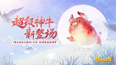梦幻西游三维版手游超话 叮咚！你的小可爱突然出现~超级神牛表情包奉上，你们最喜欢哪一张呢？ ​​​​