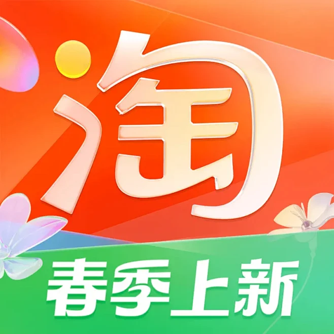 淘宝 App icon 节日版-花瓣网