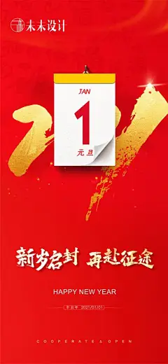 海报 中国传统节日 元旦 红色