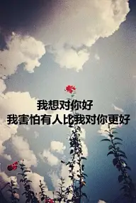 总有一句抵达心底