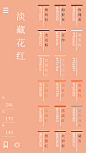 中国传统色app 国风 古风 色卡