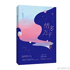 余生岁月，情多万千，我以为喜欢你是一阵子，你却在我心里住了一辈子。
——#情多万千#  
作者@原城大总裁 @筱筱就是颜小二 ​​​​