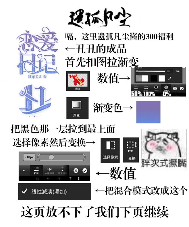 遗孤凡尘／教程／花瓣关注最近很肥的凡爷