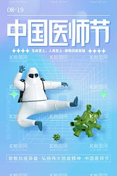 医师节    - 源文件下载【酷图网】医师节,医生海报,医师节展板,医师节海报,中国医师节海,医者仁心,医生节海报,首届医师节,2022中国医师,中国医师节展,医师节晚会,中国医师节,医者担当,践初心,医师节宣传栏,医师节活动,医师节背景板,医生,医生素材