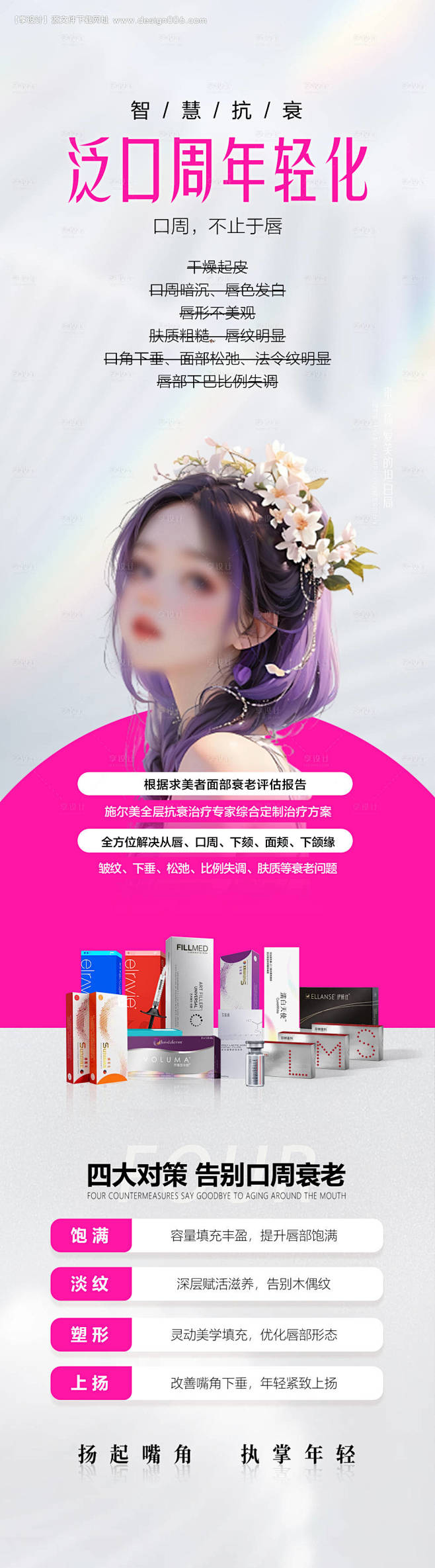 源文件下载【口周年轻化海报】编号：202...