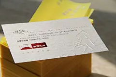 普光广告传媒公司击凸名片设计
