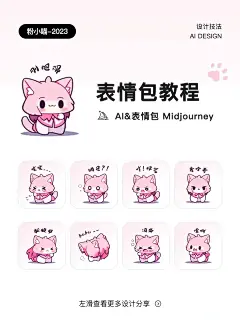 家人们谁懂啊～MJ制作表情包，是真的香！