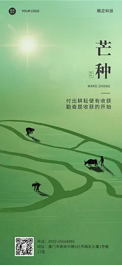 芒种节气祝福企业祝福问候全屏海报