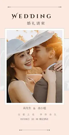 H5翻页简约清新唯美婚礼请柬婚礼邀请函个人活动结婚婚礼电子相册电子邀请函欧式韩式ins风