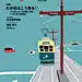各式風景插畫的三菱雜誌封面 #扁平化# #插图# #手绘#