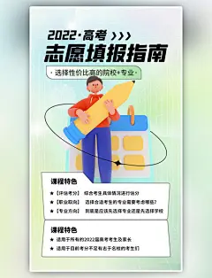 高考志愿填报指南 绿色3D渐变海报
