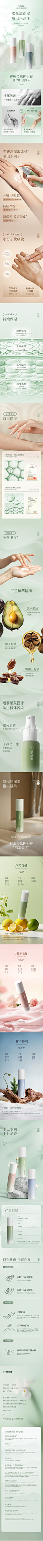 天猫详情页专采：气味探索润养香氛护手霜喷雾精华乳补水保湿滋润清爽不油腻秋冬季-tmall.com天猫- - - - - - - - - - - - - - ——→ 【 率叶插件，让您的花瓣网更好用！】> https://lvyex.com