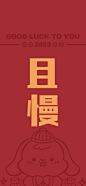 2023新年壁纸兔年谐音梗手机壁纸