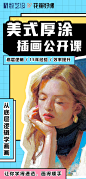 美式厚涂公开课 限时免费 点击来源网址