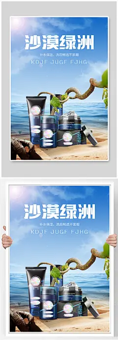 男士护肤品淘宝海报