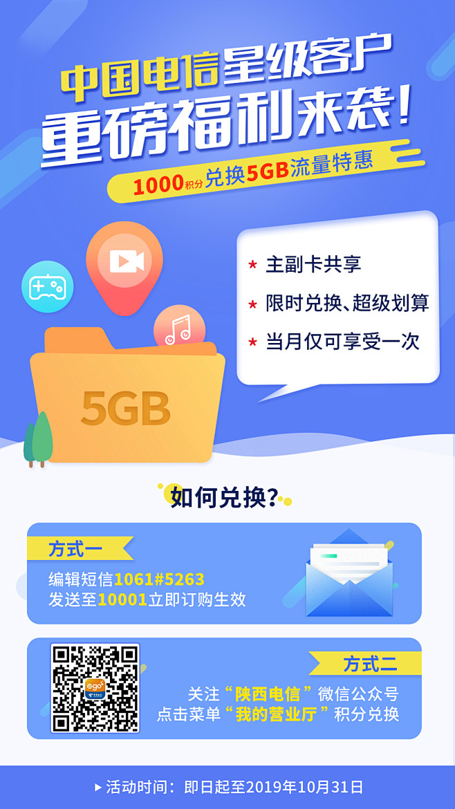 1000积分兑换5GB朋友圈海报