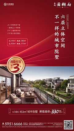 久路采集到地产-华鸿-国樾府