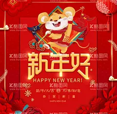 新年好  - 源文件下载【酷图网】虎年,2022虎年,2022年春节,2022年,2022海报,2022背景,虎气冲天,虎年大吉,虎年吉祥,虎年海报,虎年快乐,虎年素材,虎年贺卡,剪纸虎,新年,虎年展架,虎年红包,虎年布置,虎年展板,虎年字体,招财进虎,中国风,虎年新春,虎年装饰,虎年主题,虎年贺岁,2022牛年,鼠年,新年大吉,