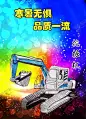 挖掘机 【酷图网】挖掘机素材,挖掘机海报,挖掘机模板,挖掘机图片,挖掘机广告