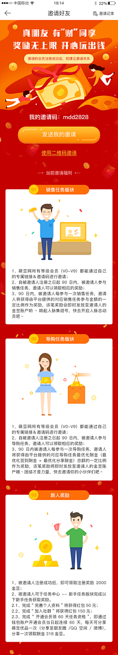 榴莲味儿青梅采集到APP_邀请分享页