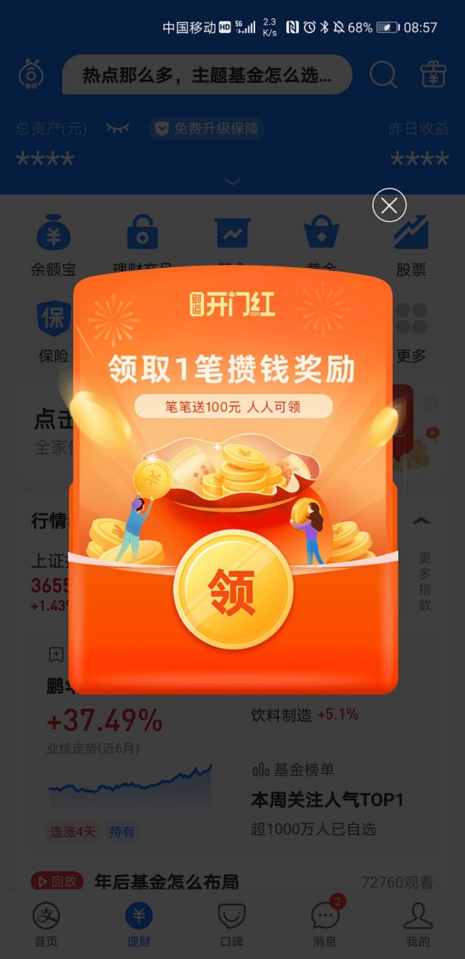 弹窗