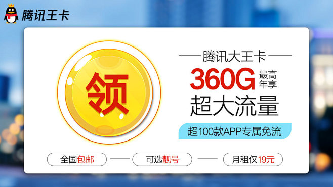 腾讯王卡