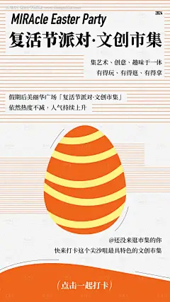 源文件下载【复活节海报 】编号：91610029349783608