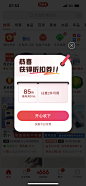 拼多多折扣劵弹窗