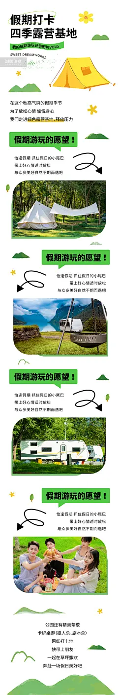 潮流简约露营基地旅行旅游出游打卡景点公众号长图图片_潮国创意